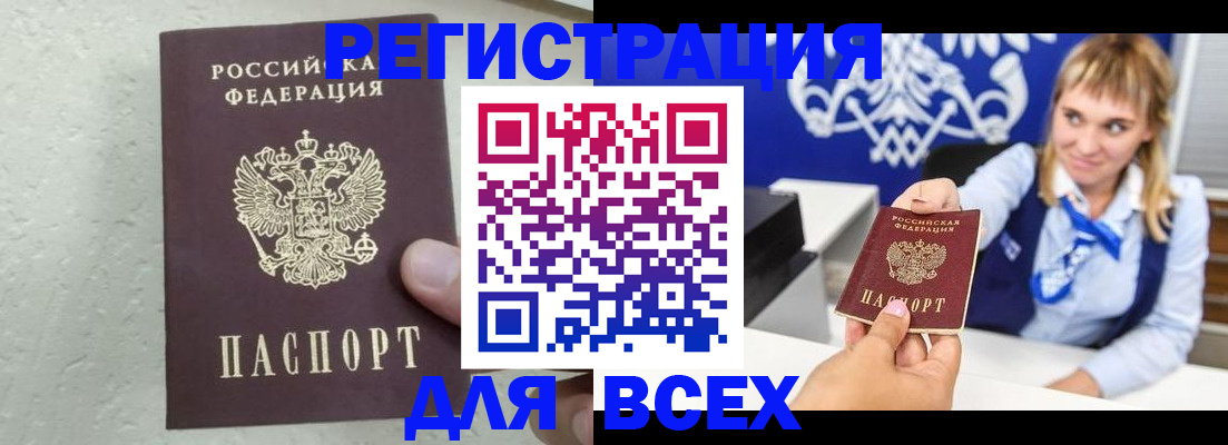 купить прописку в Куровском